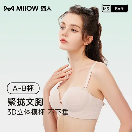 猫人内衣女小胸聚拢收副乳防下垂大胸显小秋冬薄款无痕文胸胸罩图片