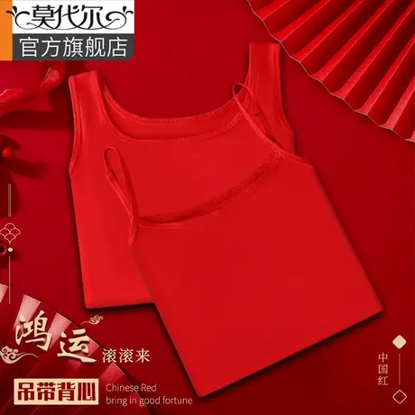 莫代尔吊带背心女2023新款秋冬内搭鸿运喜庆本命年修身弹力打底衫图片