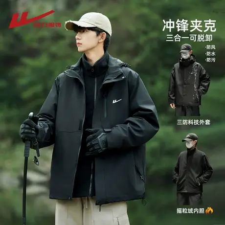 回力冲锋外套男士春秋季2025新款三合一户外登山衣服男生工装夹克图片