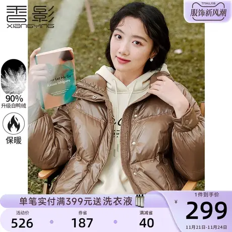 香影羽绒服女短款2023年冬季新款90白鸭绒时尚韩版立领小个子外套图片