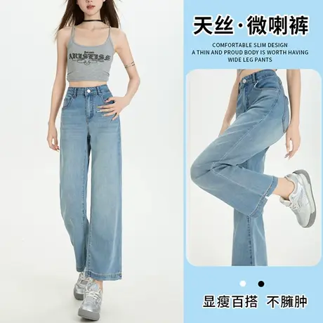 天丝微喇牛仔裤女2025夏季薄款高腰显瘦小个子九分开叉冰丝喇叭裤商品大图