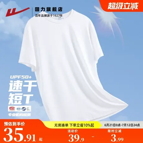 回力速干短袖男款2025新款夏季男士健身运动纯白色t恤男生打底衫图片