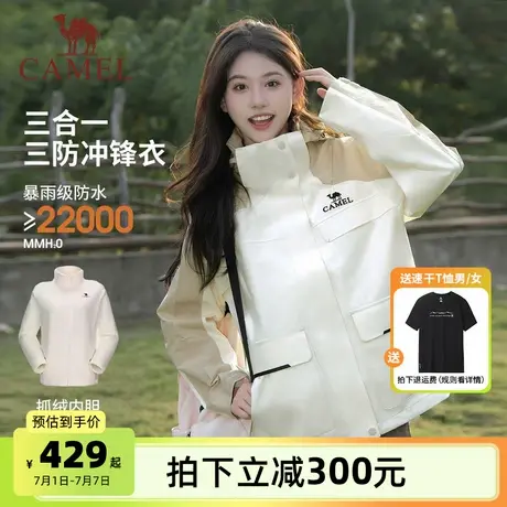 骆驼女装冲锋衣外套三合一可拆卸新款情侣旅行服抓绒内胆休闲外套图片