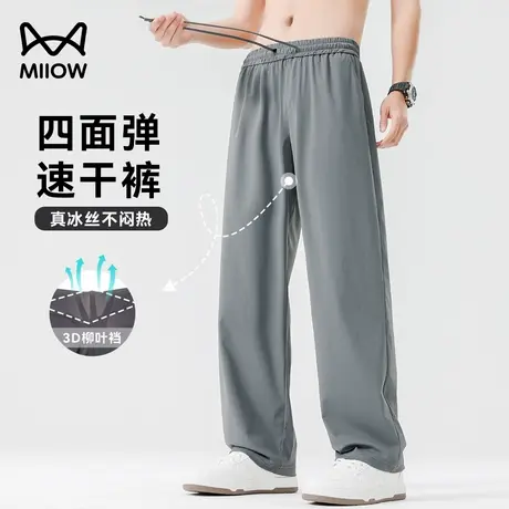 猫人四面弹速干裤男夏季防晒冰丝薄款柳叶裆运动裤宽松直筒休闲裤图片