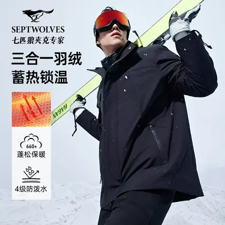 七匹狼三合一羽绒服男2025秋冬季新款户外防风防水保暖冲锋衣外套商品大图