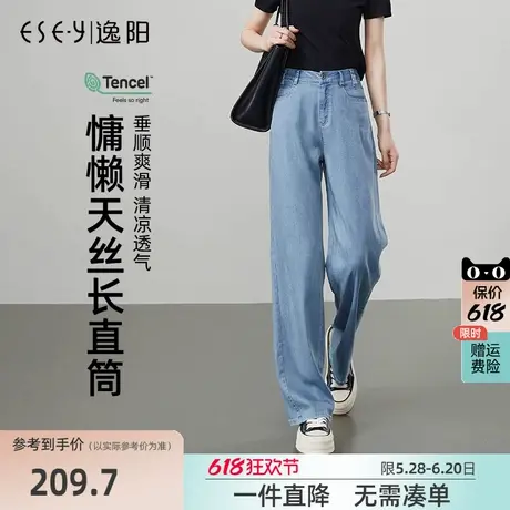 逸阳清凉天丝直筒牛仔裤女2025年夏季新款宽松显瘦窄版阔腿长裤子商品大图