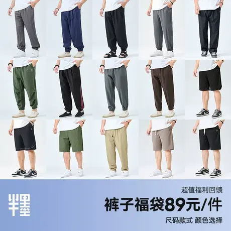 【自选福袋】半墨大码男装短裤长裤2025夏季宽松男休闲裤断码清仓图片