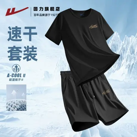 回力男士帅气衣服夏季冰丝网眼凉感短袖t恤男大码速干运动短裤薄H图片