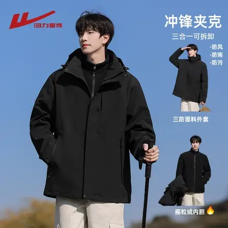 回力冲锋夹克男春秋季2025新款三合一摇粒绒户外防风登山衣服外套图片