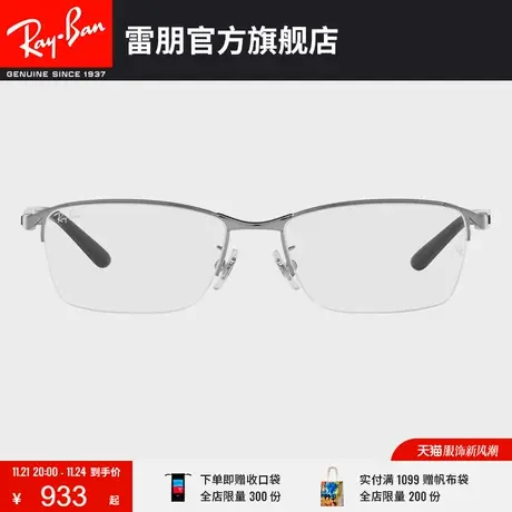 RayBan雷朋金属半框气质商务男女近视镜框0RX6501D🧝图片