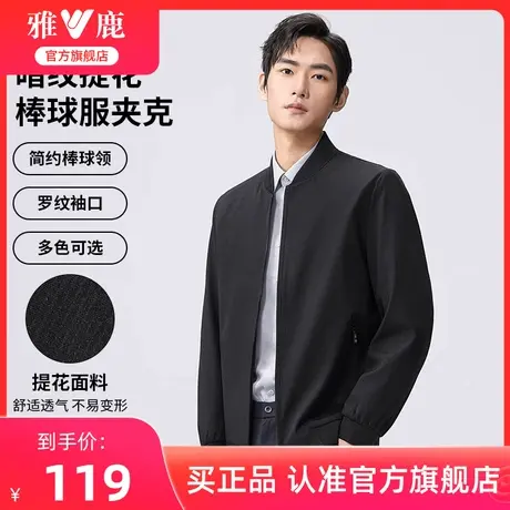 雅鹿棒球领暗纹夹克男士2025年春季新款商务休闲外套薄款防风上衣商品大图