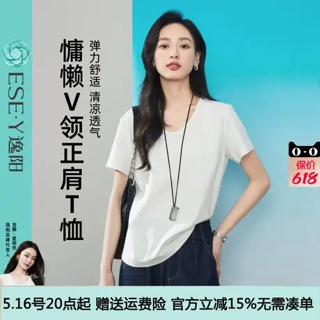逸阳正肩短袖白T恤女2025年夏季新款V领宽松显瘦内搭纯色慵懒上衣图片