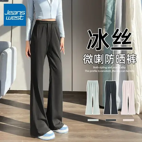 KV真维斯冰丝防晒裤子2025新款今年流行爆款夏季休闲小个子微喇裤商品大图