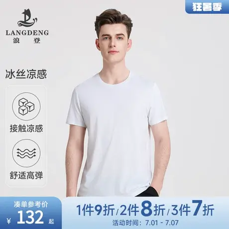 【凉感冰丝】浪登2025夏季新款男士短袖T恤纯色圆领基础打底上衣图片