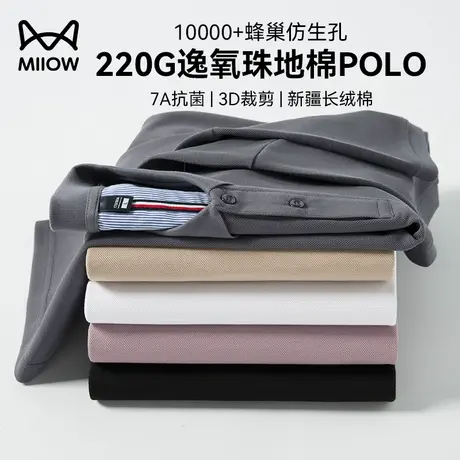 猫人逸氧珠地棉polo衫男士夏季休闲索罗娜7A抗菌翻领短袖T恤透气图片