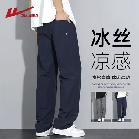 回力冰丝休闲裤男士夏季薄2025新款凉感直筒裤子男生宽松运动长裤商品大图