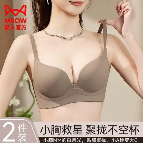 猫人内衣女小胸聚拢显大防下垂2024年新款调整型收副乳无痕文胸罩图片