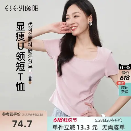 逸阳百搭基础正肩短袖T恤女2025年夏新款U领白色休闲短款显瘦上衣图片