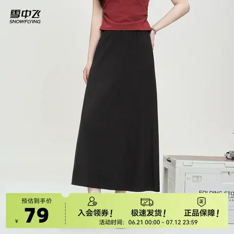 雪中飞2025夏新款女士长款舒适黑色半裙高级A字裙下装百搭时尚图片