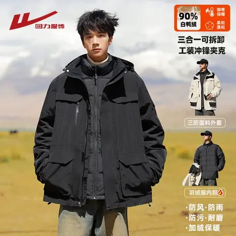 回力三合一冲锋羽绒服男士冬季2025新款加厚鸭绒内胆工装夹克外套商品大图