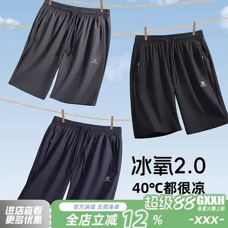 【凉感弹力】GxxH大码男装冰丝五分裤男速干凉感短裤夏季休闲裤男图片