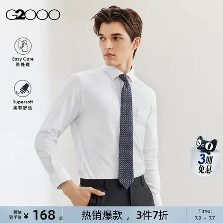 【易打理】G2000男装2025春秋商场同款棉质混纺亲肤舒适长袖衬衫.商品大图