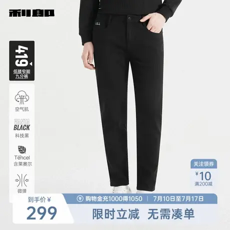 【空气肌/科技黑/含莱赛尔】利郎奥莱牛仔裤男25秋季黑色九分裤子图片