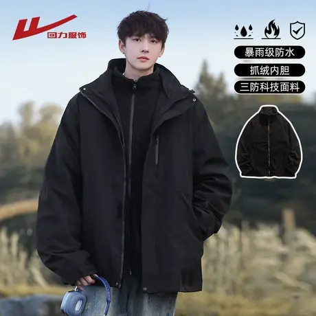 回力户外三合一可拆卸冲锋夹克男士春秋季款潮牌防水登山衣服外套图片