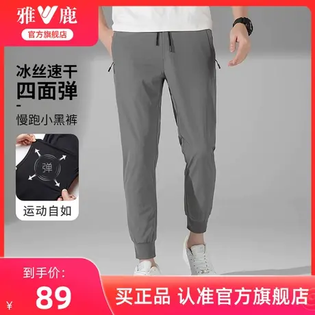 【四面弹】雅鹿束脚休闲裤男2025夏季潮流运动冰丝速干长裤子男士图片
