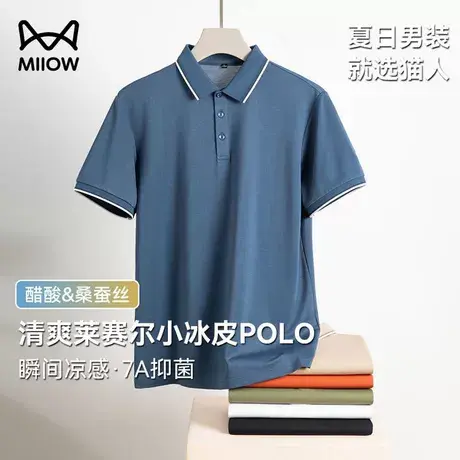 猫人夏季短袖polo衫男士冰氧透气翻领打底衫莱赛尔抑菌上衣体恤薄商品大图