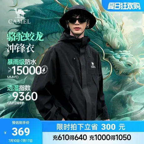 骆驼蛟龙冲锋衣男女款户外硬核幻影黑旅行服登山夹克外套男图片