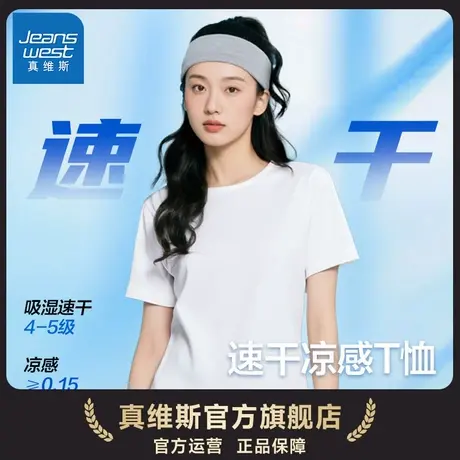 KC真维斯速干短袖女装2025夏季新款吸湿透气上衣跑步瑜伽冰丝T恤商品大图