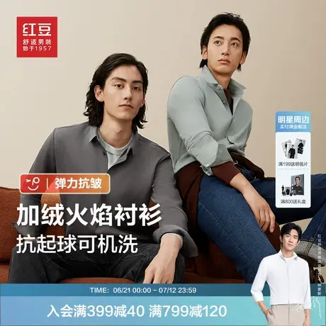 【加绒加厚】红豆火焰长袖衬衫男士秋冬休闲保暖衬衣针织衫商品大图