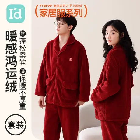 【红品】爱帝情侣珊瑚绒冬季加绒加厚家居服结婚本命年红品龙年图片