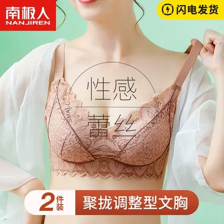 南极人无钢圈小胸聚拢内衣女收副乳上托防下垂调整型无痕美背文胸图片