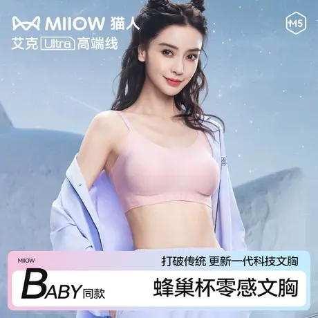 杨颖baby同款猫人内衣女小胸聚拢无痕透气背心薄款蜂巢杯零感文胸商品大图