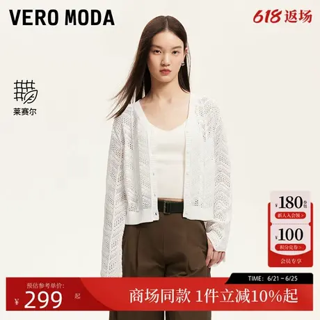 Vero Moda针织衫2025夏新款镂空V领短款上衣莱赛尔天丝325224001商品大图