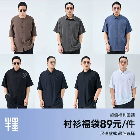 【自选福袋】半墨大码男装短袖T恤2025夏短袖衬衫POLO衫断码清仓商品大图
