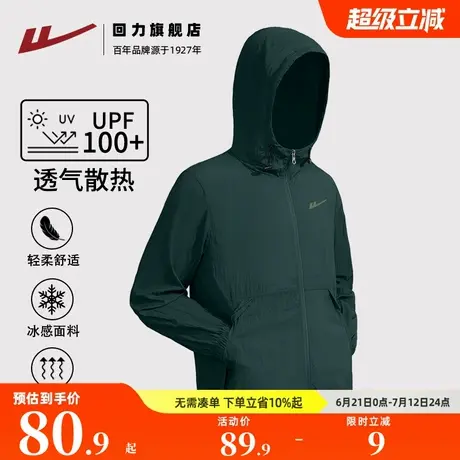 回力男士防晒衣夏季户外运动防紫外线外套大码露营登山连帽上衣S图片