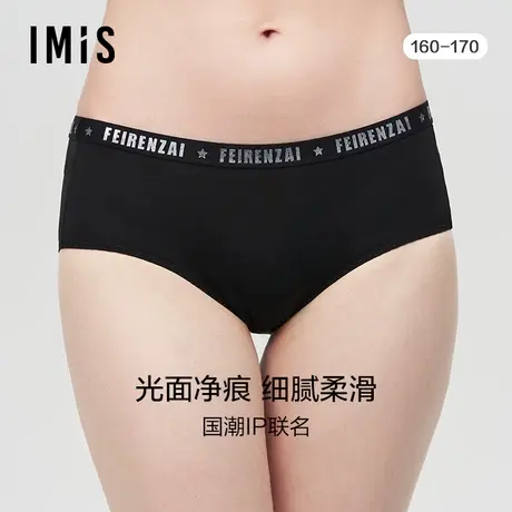 【非人哉】爱美丽IMIS联名内裤女舒适光滑包臀中腰平角裤IM23BIT1商品大图