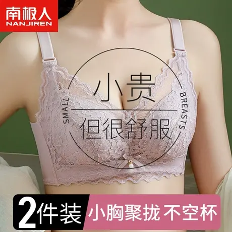 南极人小胸聚拢内衣女无钢圈收副乳防下垂蕾丝性感薄款调整型文胸商品大图