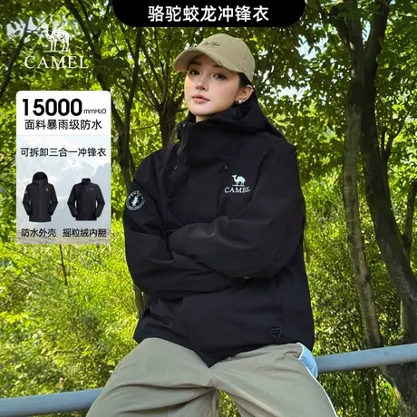 骆驼蛟龙冲锋衣男女款三合一新款黑色外套男户外防暴雨防水登山服图片