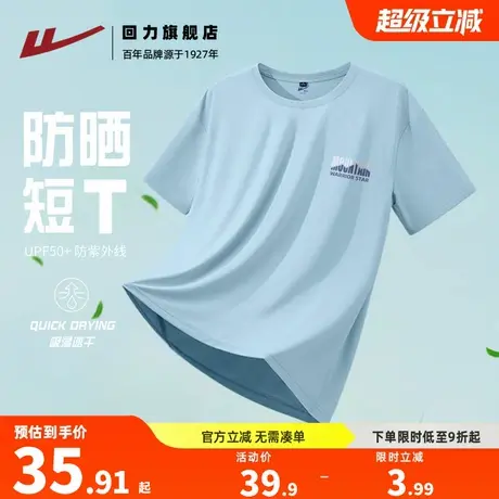 回力冰丝短袖男夏季速干半袖t恤男款夏天凉感透气UPF50+防晒体恤A商品大图