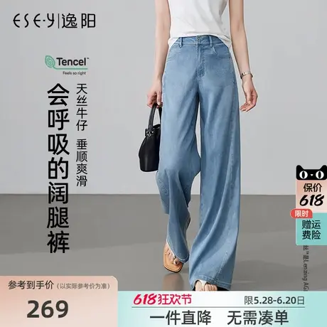逸阳天丝牛仔裤女2025年夏季新款宽松显瘦窄版直筒阔腿垂感长裤子商品大图