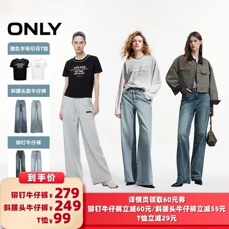 【所有女生的衣橱直播间】ONLY铆钉/斜腰头牛仔裤/字母印花T恤商品大图