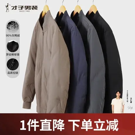 才子男装奥莱棒球领羽绒服男士冬季简约灰鸭绒保暖短款防风外套图片