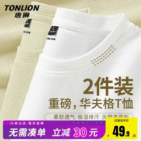 唐狮华夫格短袖t恤男夏季宽松百搭圆领肌理半袖女款纯色打底衫HW商品大图