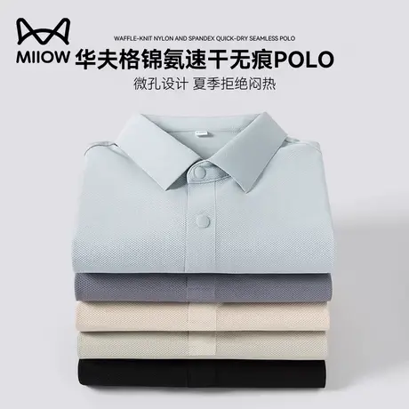 猫人华夫格冰丝速干polo衫男短袖t恤2025新款高弹7A抗菌翻领上衣商品大图