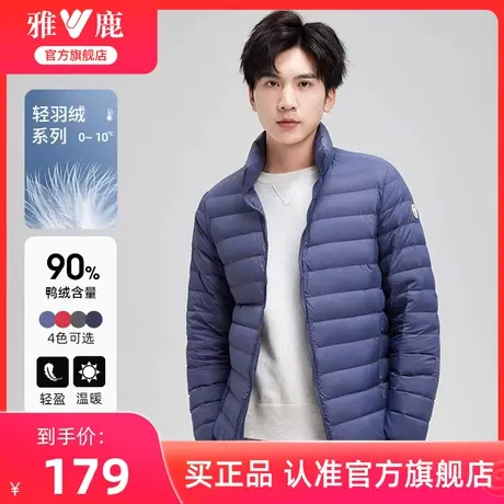 雅鹿官方旗舰店2024新款轻薄款羽绒服男士时尚休闲运动保暖外套潮图片