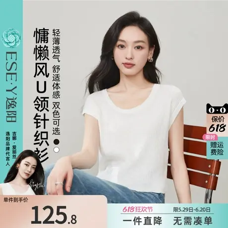 逸阳U领小飞袖针织衫女2025年夏新款轻薄宽松百搭通勤简约短上衣图片